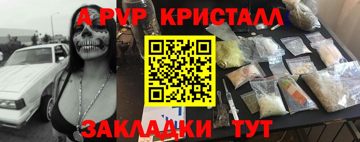 A PVP кристаллы  APVP мука  Alpha-PVP мука  Елизово  Вход с VPN 