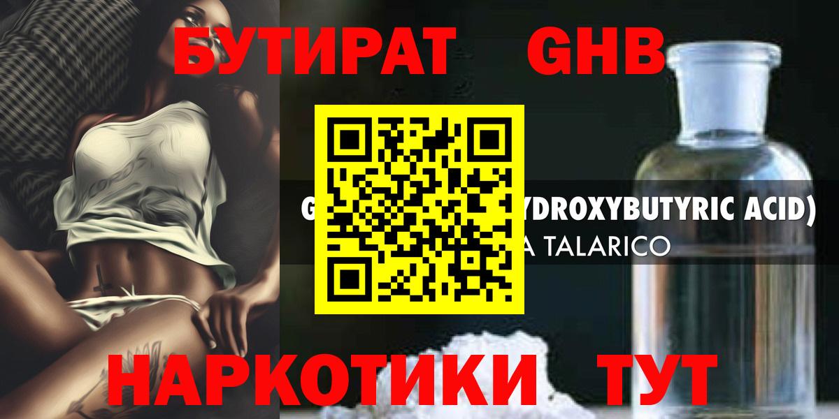 Бутират бутандиол Елизово