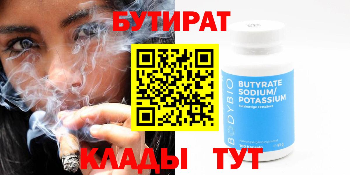 БУТИРАТ бутик Елизово