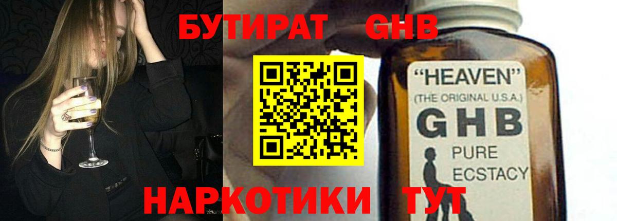 БУТИРАТ BDO 33%  Вход с VPN  Елизово 