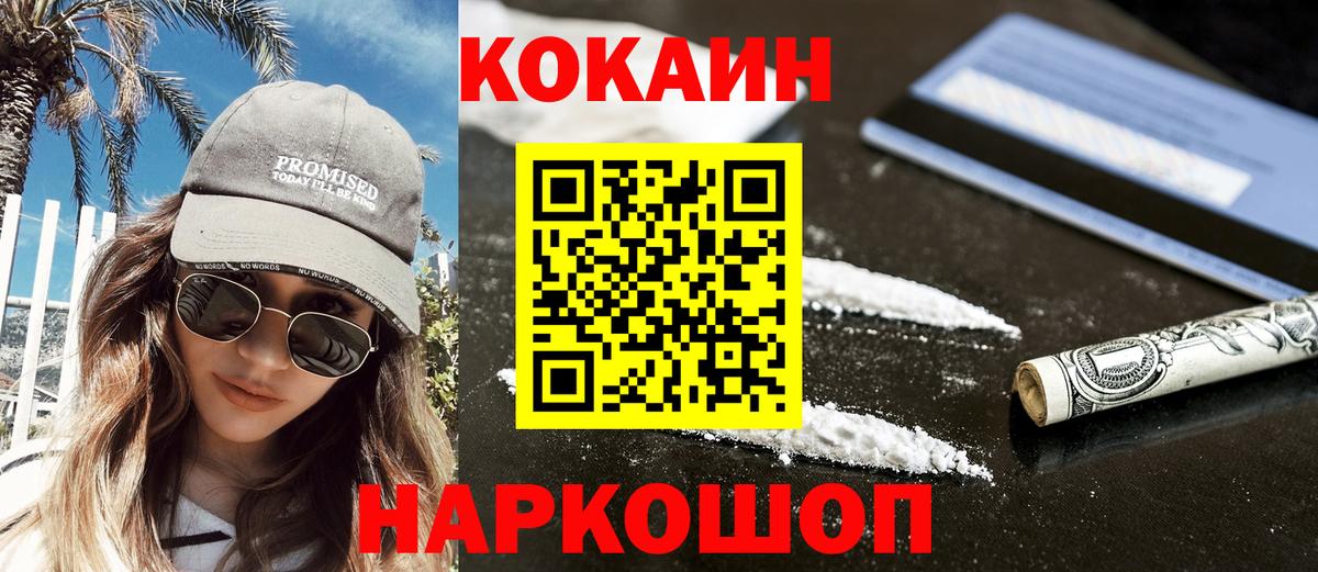 КОКАИН FishScale  Вход с VPN  Елизово  Кокаин 97% 