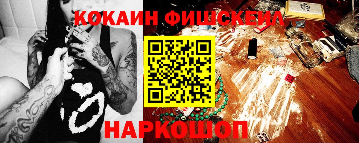 COCAIN FishScale Елизово