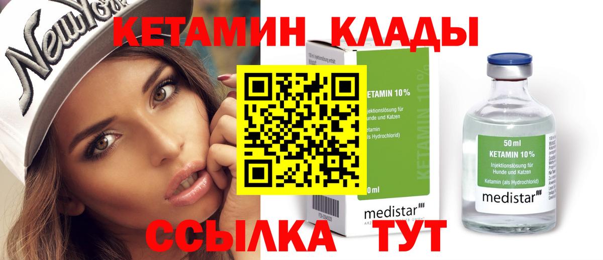 Кетамин ketamine Елизово