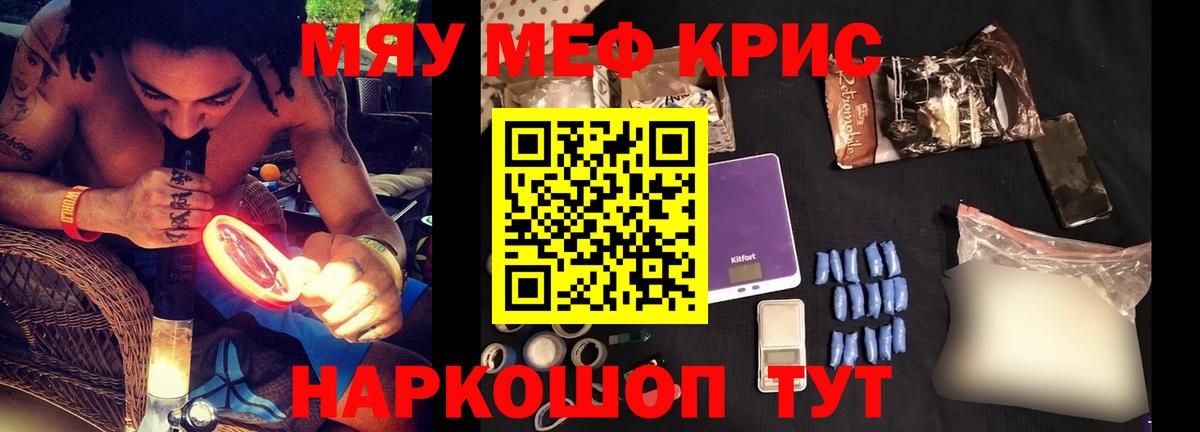 Мефедрон кристаллы Елизово